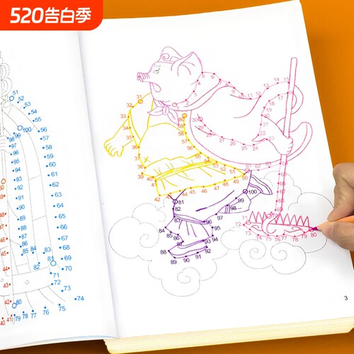 儿童专注力大挑战数字连线画