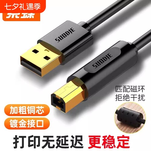 打印机数据线连接加长惠普通用5m