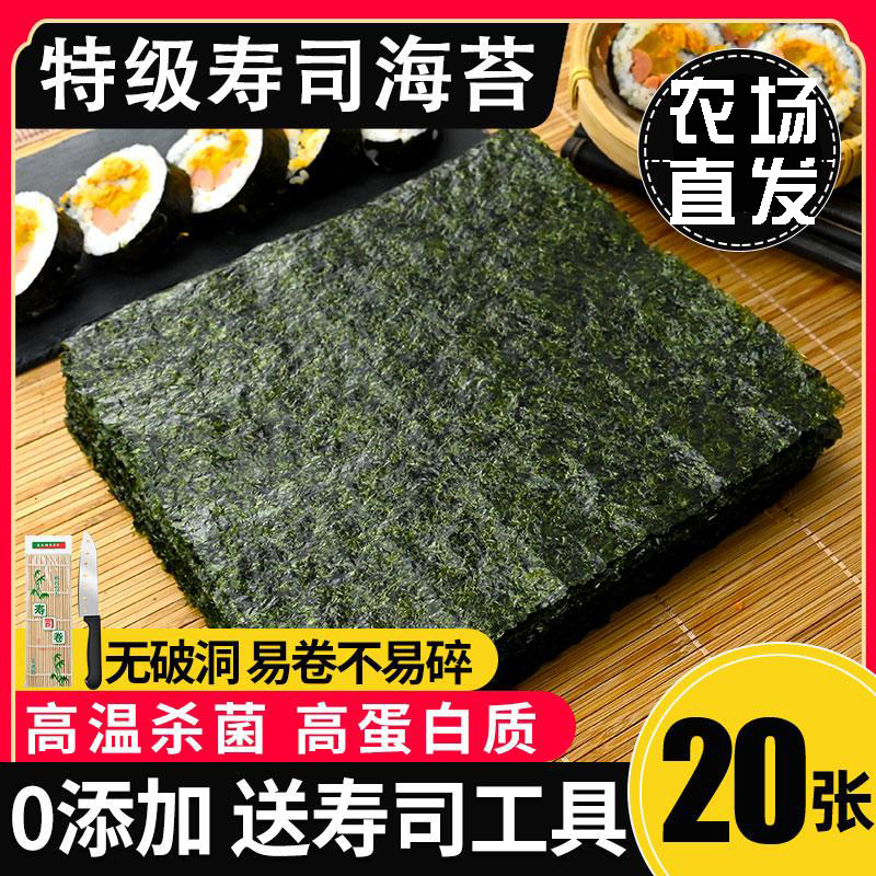 寿司海苔50张做紫菜片包饭专用材料食材饭团家用工具套装全套