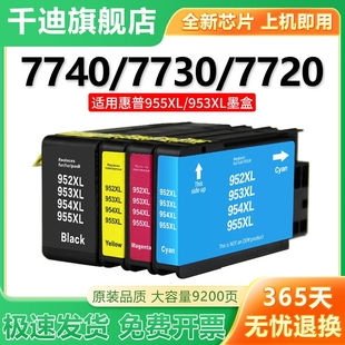955XL 953XL 8216 7730 872 8710 7720墨盒 8210 适用惠普7740