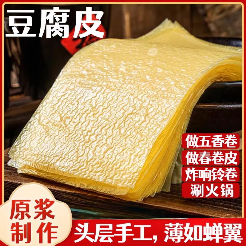 头层豆腐皮干货手工蝉翼油豆皮五香春卷皮美味炸响铃卷干货可批发