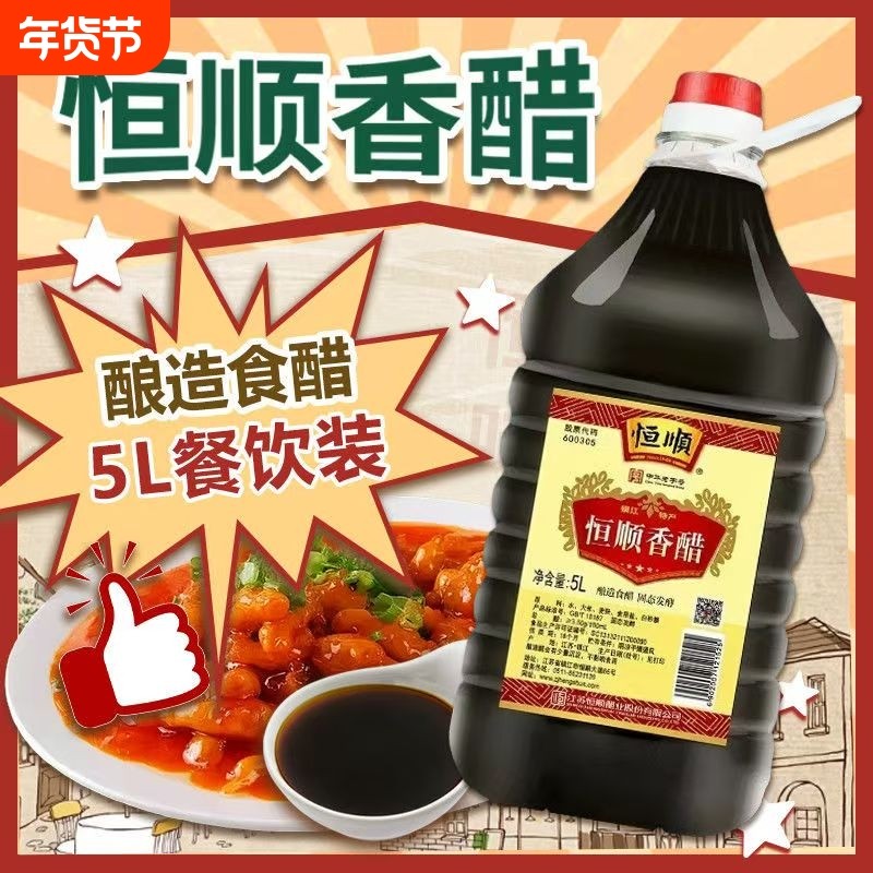 恒顺香醋5L大桶镇江特产香醋酿造炒菜凉拌蘸饺子食用醋商用,粮油调味/速食/干货/烘焙,醋/醋制品/果醋,淘宝优惠券,粉丝福利购,淘宝优惠卷