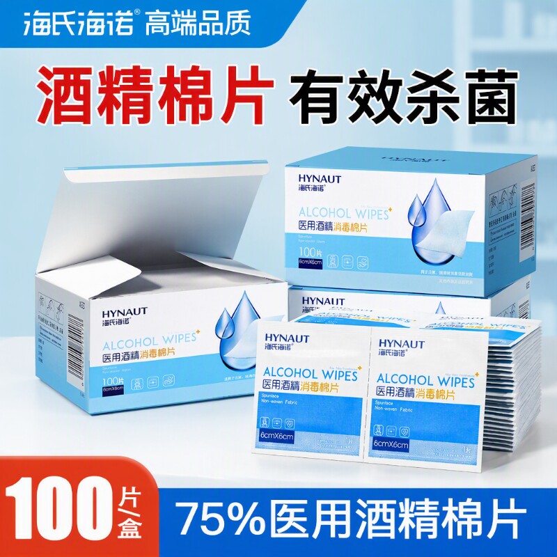 海氏海诺消毒棉片|超1万次加购图片