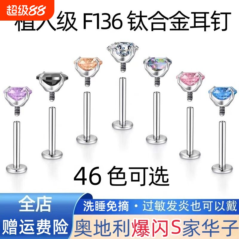 F136钛合金华子钻内螺旋养耳5A耳蜗耳骨爆闪耳钉唇钉耳洞医学钛钢图片