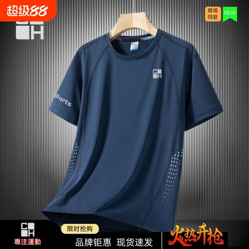 CH新款超轻弹力运动T恤