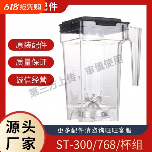 ST-300/768/Q1沙冰机上座杯壶桶容器刀俎蘑菇头固定盘齿轮盖配件