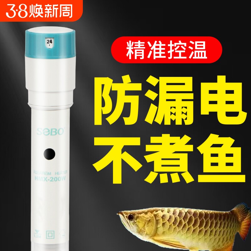 松宝鱼缸加热棒自动恒温石英电热棒加温棒加热器保温棒变频控温