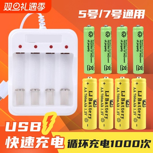 5号7号充电电池通用充电器套装大容量可充电aaa替1.5v五七号循环镍镉电动镍氢无线