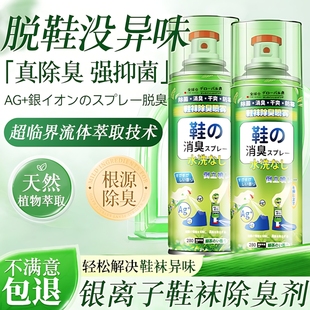 去异味汗脚臭鞋 鞋 柜球鞋 子除臭剂喷雾杀菌鞋 防臭除菌除味神器 袜鞋