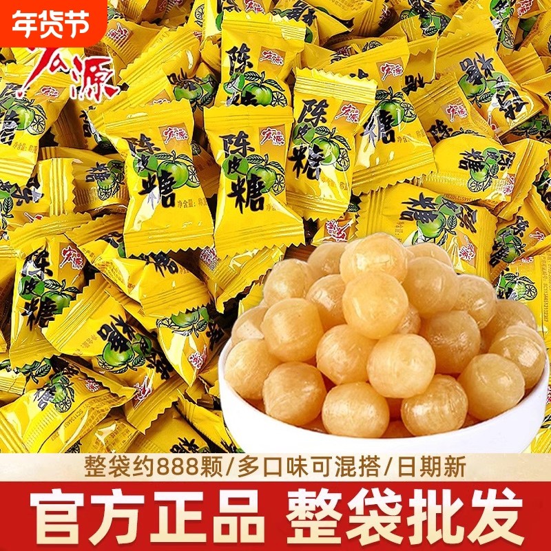 宏源陈皮糖五斤装话梅水果味糖果散装婚庆婚礼结婚喜糖批发零食品