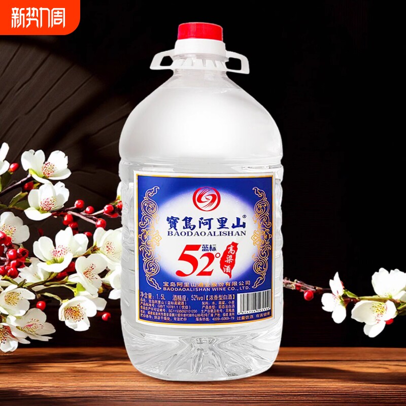 宝岛阿里山1.5L桶装白酒52度浓香型台湾高粱酒纯粮食口粮泡酒酒