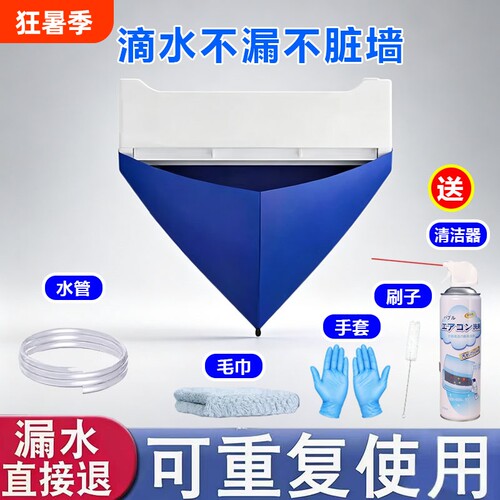空调清洗接水袋接水罩家用挂式全套神器挂机清洁风轮排水滴水