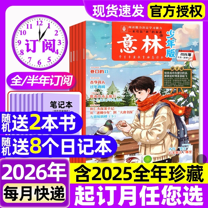 意林少年版杂志2026年1/2月1-4期新【含全年/半年订阅】2025年初中小学生三四五六年级作文素材校园版期刊作文素材儿童文学过刊,书籍/杂志/报纸,期刊杂志,淘宝优惠券,粉丝福利购,淘宝优惠卷