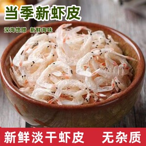 新鲜虾皮干虾皮新货保鲜调味丰富煲汤调味优质咸虾皮毛虾皮