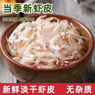 新鲜虾皮干虾皮新货保鲜调味丰富煲汤调味优质咸虾皮毛虾皮