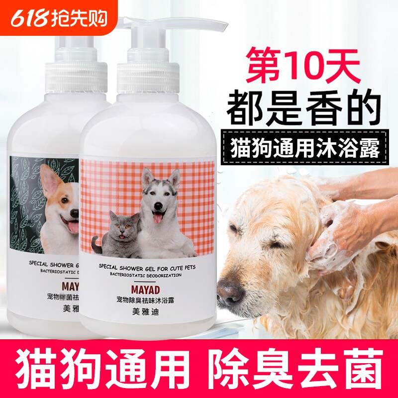 宠物狗狗沐浴露除臭持久留香专用香波泰迪用品洗澡浴液猫咪皮肤