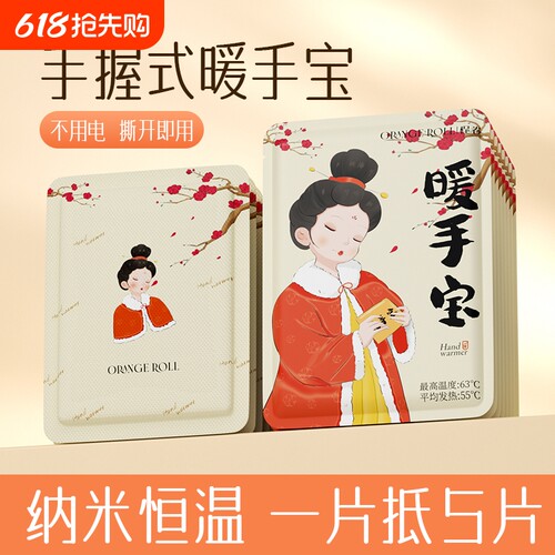 程卷暖手宝学生专用暖宝宝穿戴式
