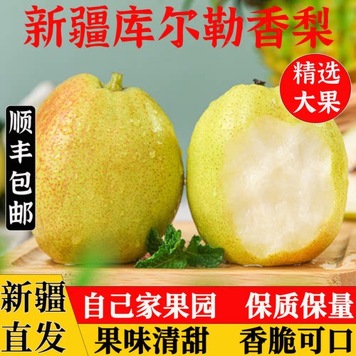 新疆直发库尔勒香梨细腻无渣