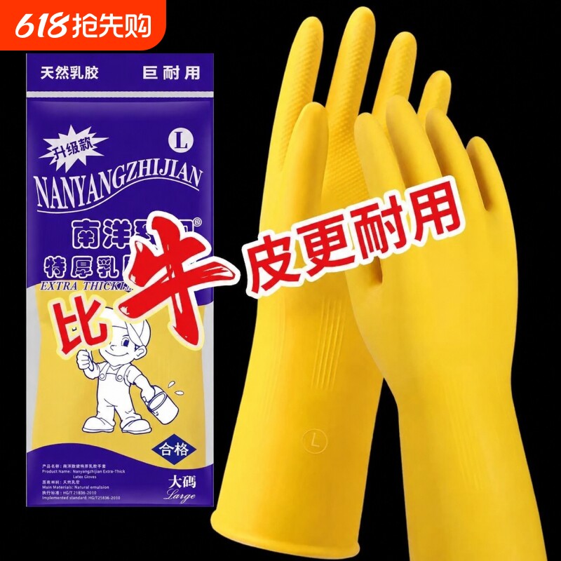 加厚牛筋洗碗乳胶皮手套家务清洁防水耐用橡胶洗衣服洗车手套耐磨