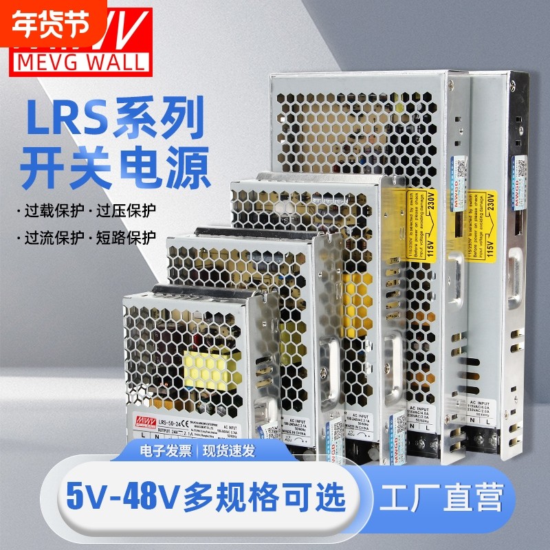 LRS开关电源明伟50/100w/350w220V转24V直流12V监控LED变压器可调