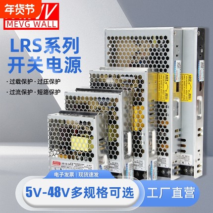 LRS开关电源明伟50/100w/350w220V转24V直流12V监控LED变压器可调