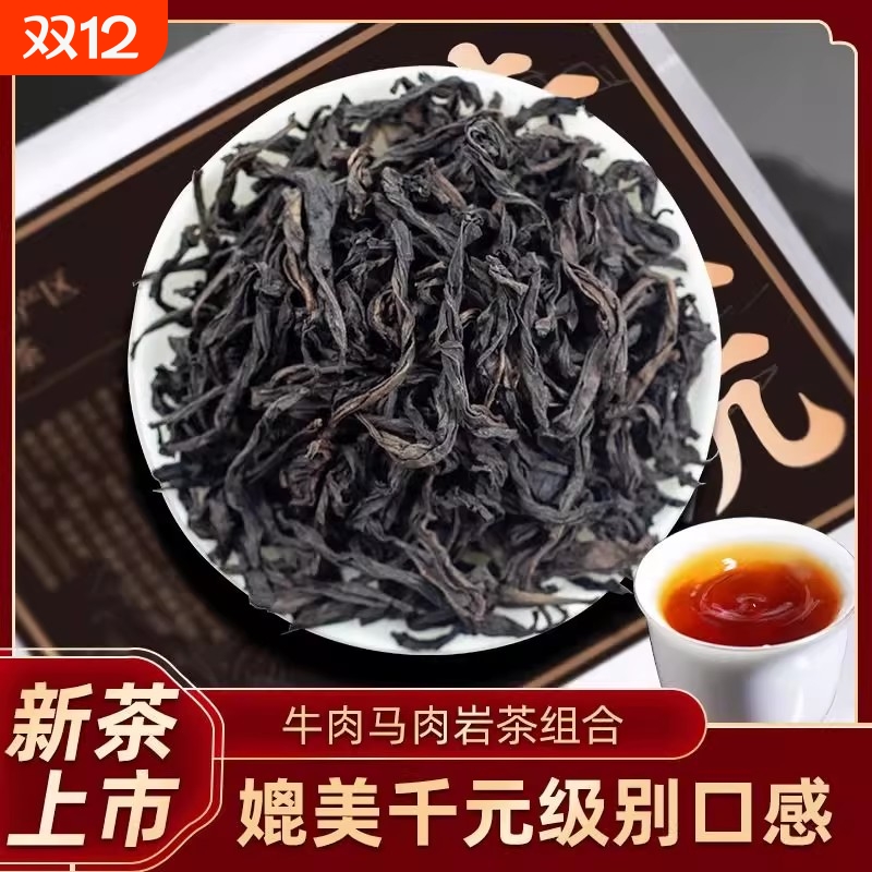 2025新茶特级肉桂浓香型牛肉马肉武夷大红袍茶叶乌龙茶正岩茶散装