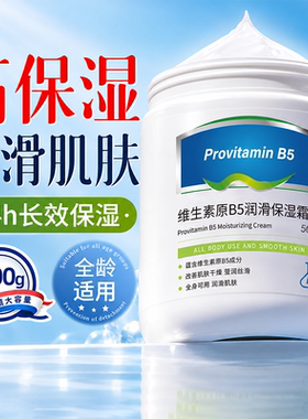 维生素B5大白罐身体乳霜保湿滋润