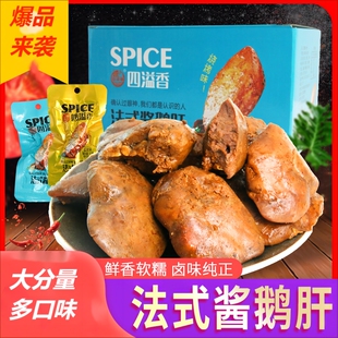 酱鹅肝真空开袋即食零食香辣熟食鹅肉鹅肝卤味休闲小吃 四溢香法式