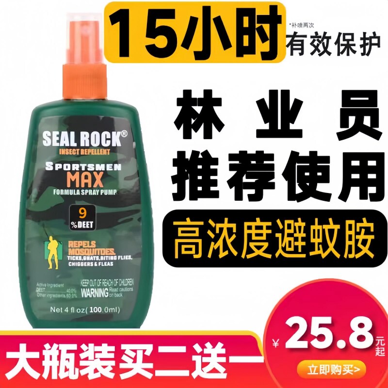 驱蚊喷雾户外避蚊胺原液野外防蚊强力长效驱虫驱蚊水驱蚊液官方