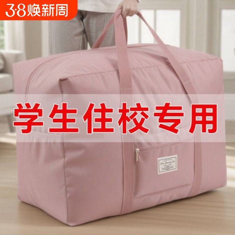 衣服收纳袋大容量加厚牛津布学生被子袋子行李手提搬家袋旅行棉被