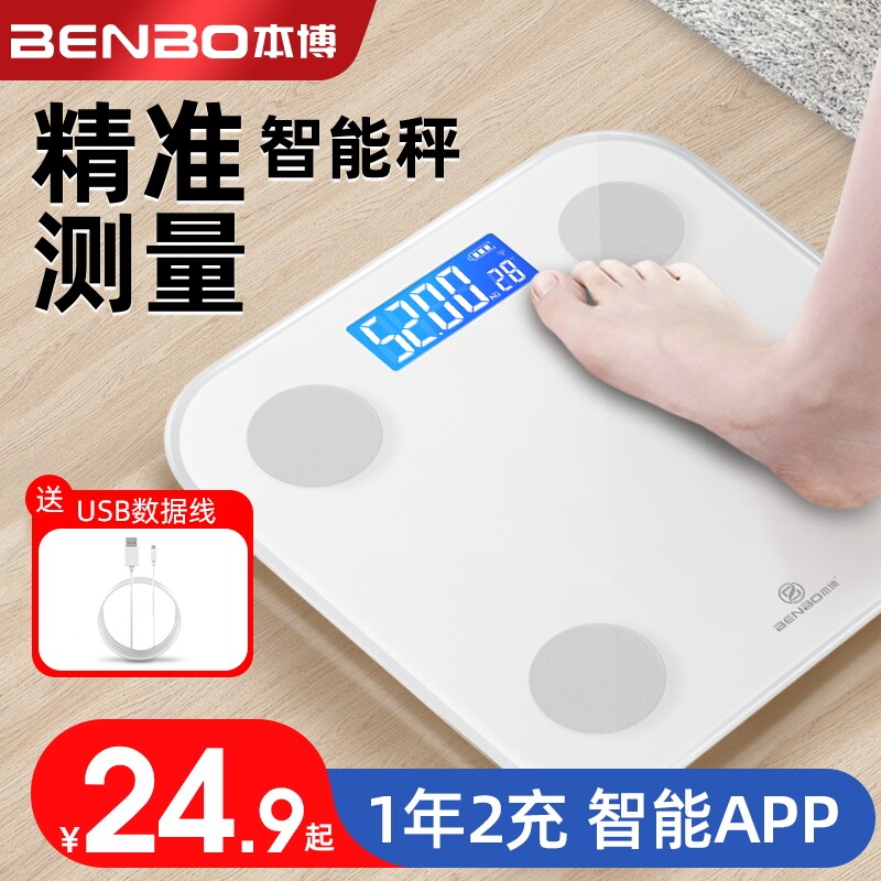 本博体重秤家用精准体脂秤小型充电减肥专用电子称重智能人体称