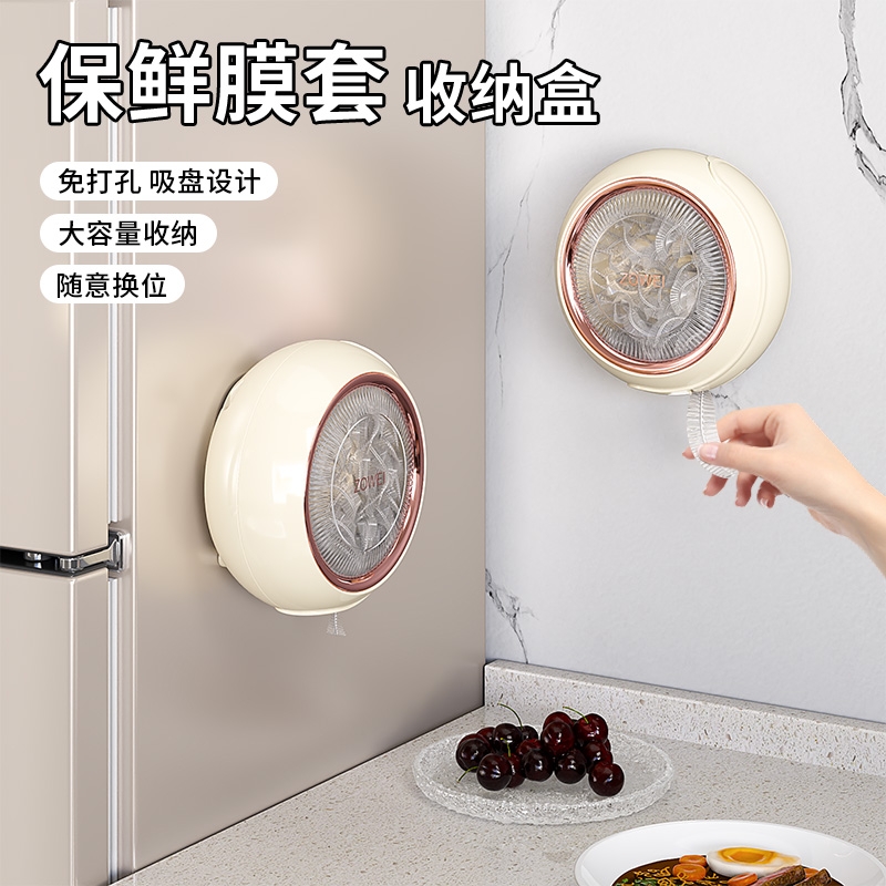 吸盘保鲜膜套收纳盒壁挂冰箱保鲜罩收纳神器一次性保鲜袋厨房收纳