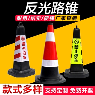 橡胶路锥请勿泊车隔离墩路障路锥反光路锥雪糕桶禁止停车桩警示柱