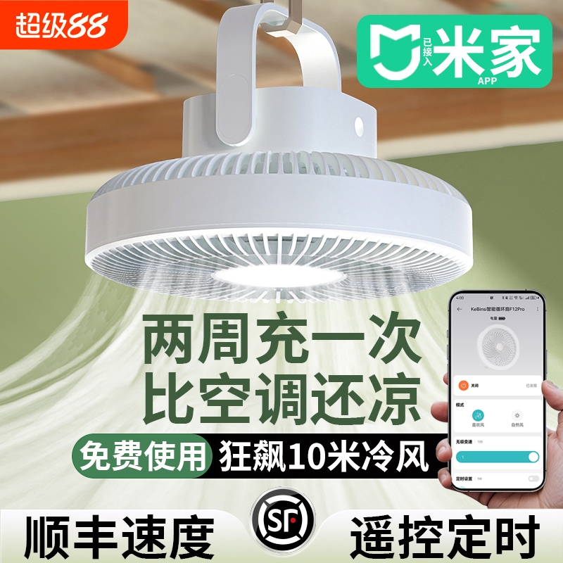 【已接入米家APP】吊扇小风扇宿舍学生上课静音充电床上电风扇小型