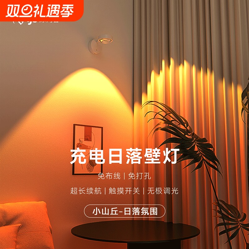 充电壁灯免布线日落夕阳氛围无线遥控射灯卧室客厅背景墙装饰画灯