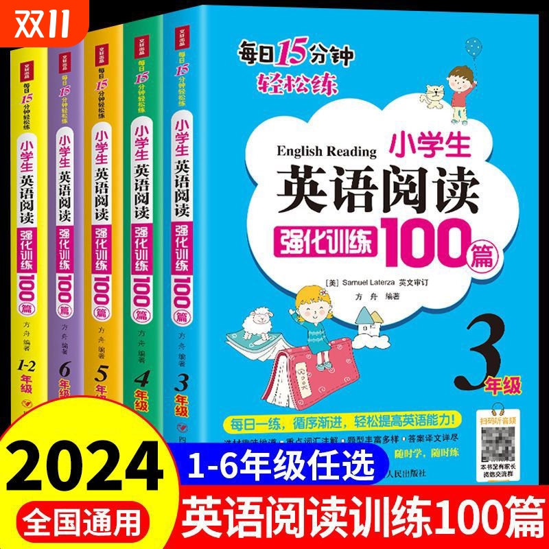 小学英语阅读理解强化训练100篇