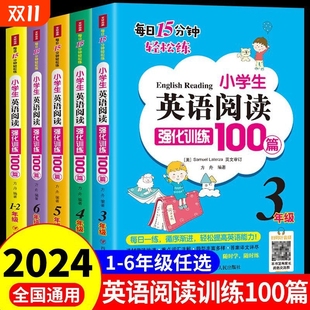 小学英语阅读理解强化训练100篇三年级四五六年级上册下册一二年级起点人教pep版 听力专项题课外书每日一练小学生课外书籍A4年级