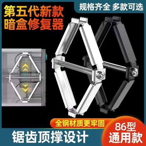 86型暗盒修复器通用|千人加购