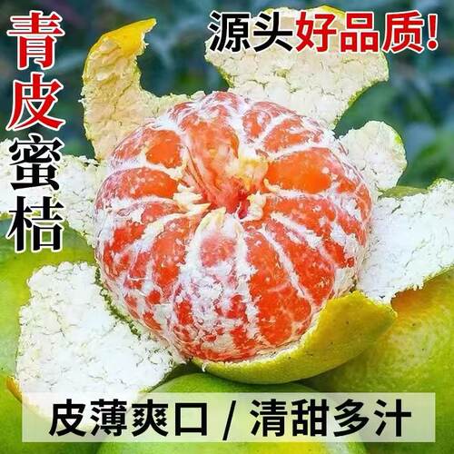 正宗云南蜜桔高山无籽青皮薄皮蜜橘子早熟桔子新鲜大水果整箱现摘