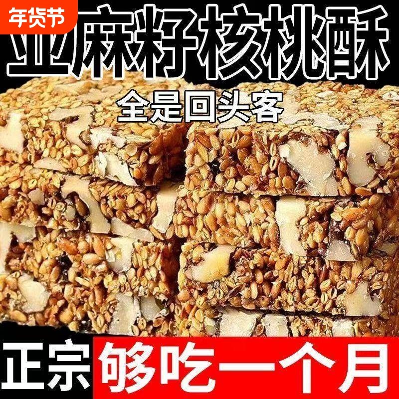 亚麻籽核桃酥解馋爆款坚果酥芝麻酥零食花生酥糕点美食整箱散装,零食/坚果/特产,桃酥/核桃酥,淘宝优惠券,粉丝福利购,淘宝优惠卷