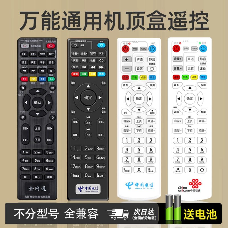 全网通万能机顶盒遥控器通用适用中国移动电信联通华为悦盒天翼中兴天猫魔盒户户通小米盒子网络宽带电视机