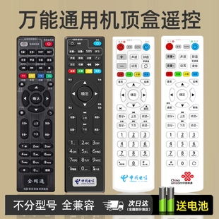 全网通万能机顶盒遥控器通用适用中国移动电信联通华为悦盒天翼中兴天猫魔盒户户通小米盒子网络宽带电视机