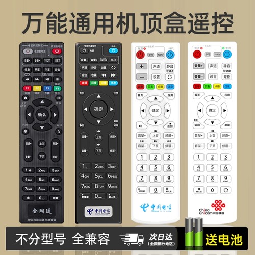 全网通万能机顶盒遥控器通用适用中国移动电信联通华为悦盒天翼中兴天猫魔盒户户通小米盒子网络宽带电视机