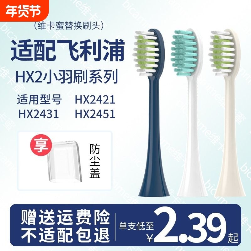 适配飞利浦电动牙刷头HX2421/HX2471/HX2431/2