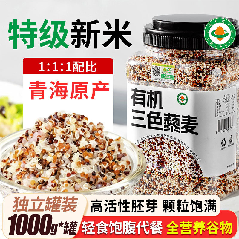 有机三色藜麦米糙米饭脂新米黎麦粗粮糖专用主食杂粮打豆浆新鲜