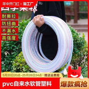 pvc自来水软管塑料管子防冻洗车蛇皮防爆4分6分1寸浇水管分管灌溉