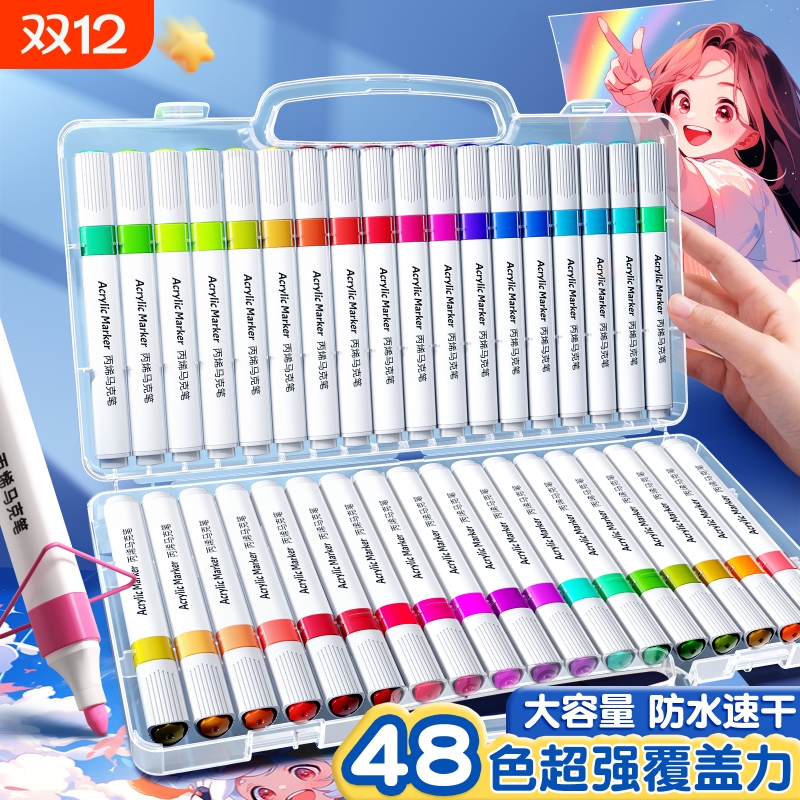 丙烯马克笔学生专用不透色可叠色