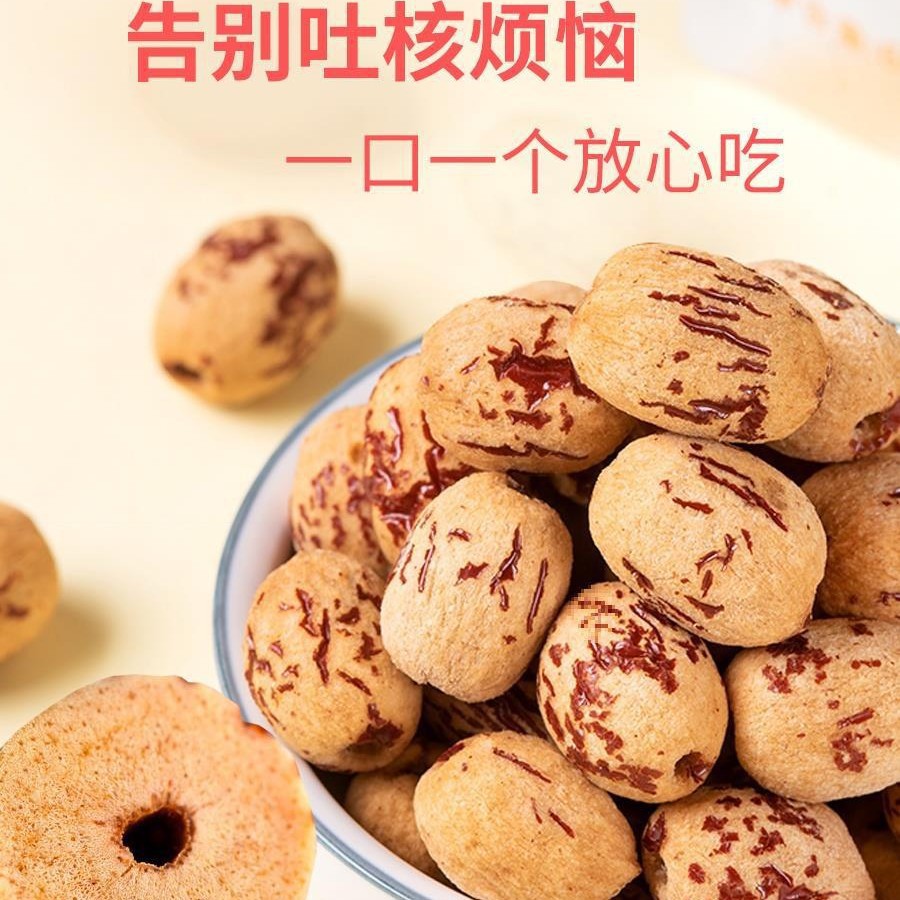 去皮去核红枣婴儿宝宝辅食脱皮无皮无核新疆灰枣免洗零食开袋即食