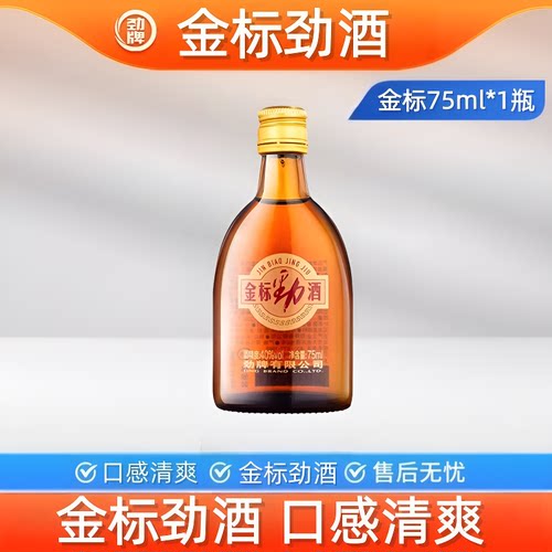 劲牌40度金标劲酒75ml*1瓶光瓶小瓶装体验装枸杞人参白酒甄选生活