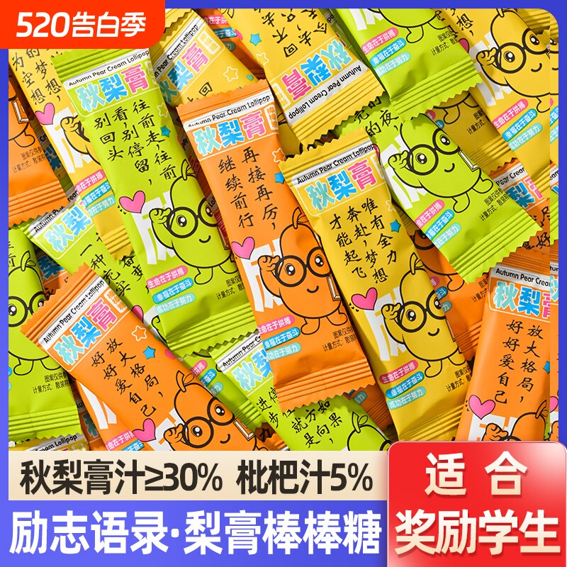 励志语录秋梨膏棒棒糖奖励学生健康小零食枇杷膏硬糖果小包装休闲